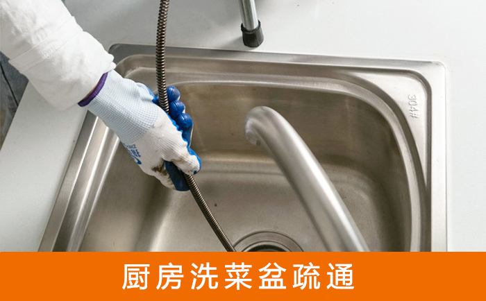 项城疏通洗菜盆